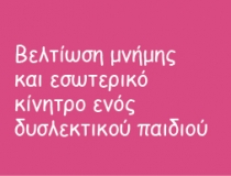 Μαθήτρια Α' Γυμνασίου